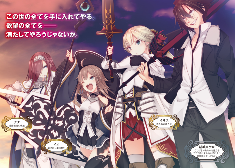 Nana, Io, Iris y Kakeru